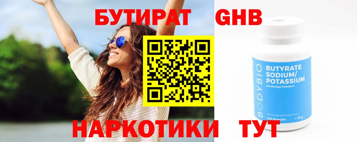 БУТИРАТ BDO  Вход с VPN  Воскресенск 