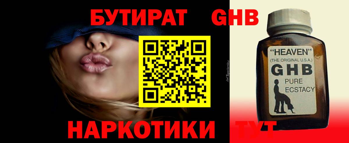 БУТИРАТ 99% Воскресенск