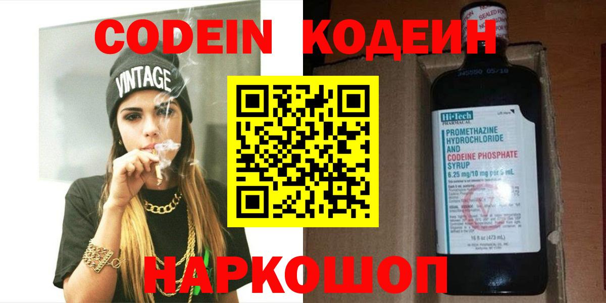 Воскресенск  наркотики  Кодеиновый сироп Lean Purple Drank  Вход с VPN  Codein Purple Drank 